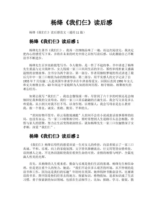 杨绛《我们仨》读后感