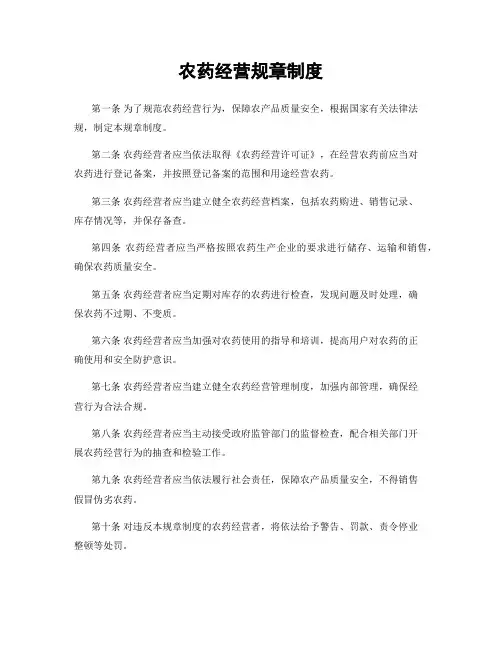 农药经营规章制度