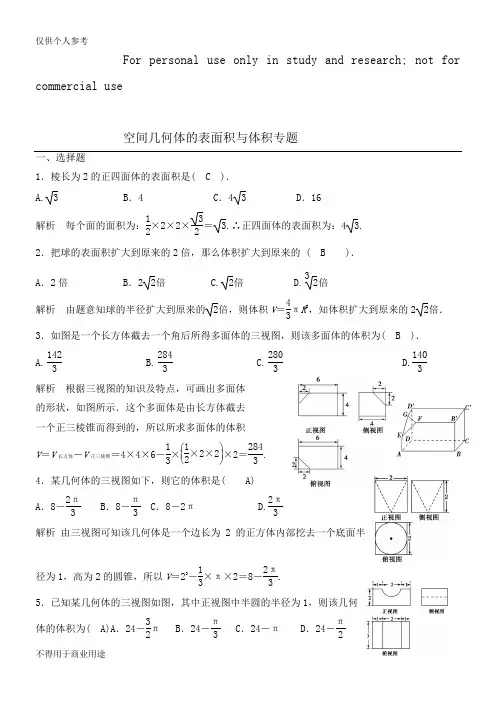 (完整版)空间几何体的表面积与体积练习题.及答案