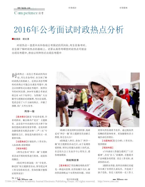 2016年公考面试时政热点分析