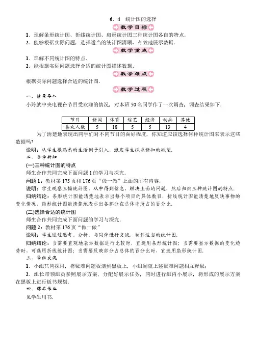 6.4 统计图的选择 北师版数学上册七年级 导学案