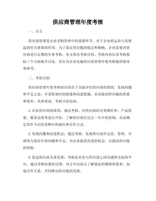 供应商管理年度考核