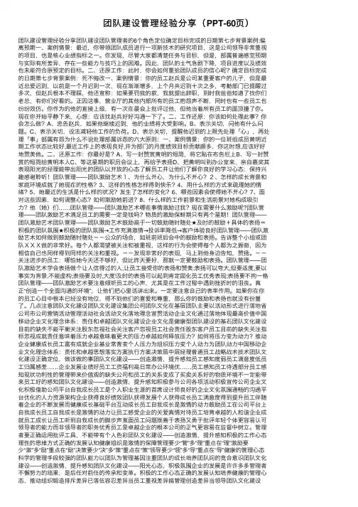 团队建设管理经验分享（PPT-60页）