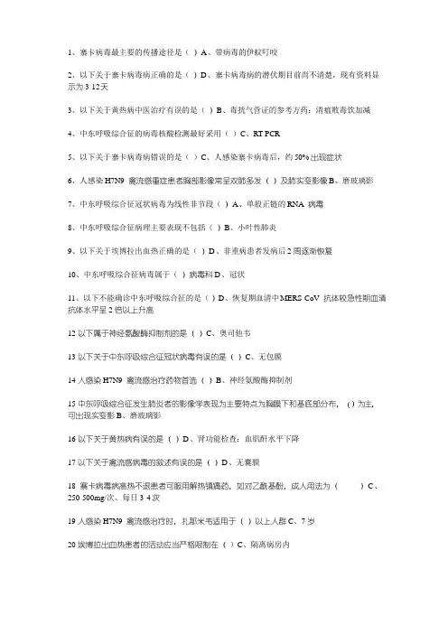 h7n9流感等6种重点传染病防治知识答案