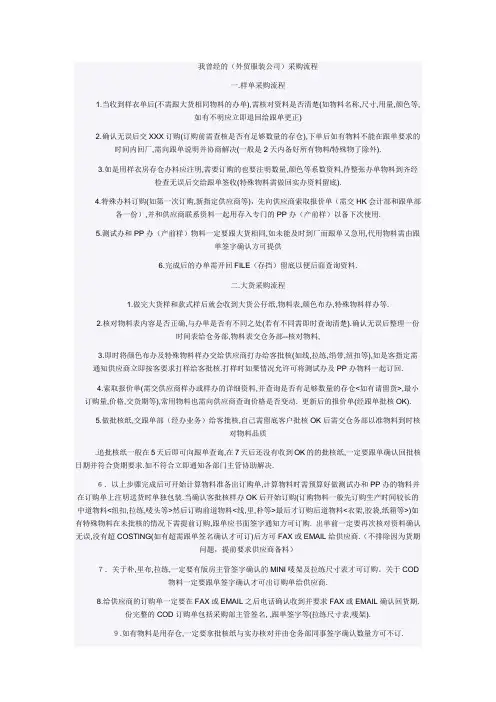 外贸服装公司采购流程