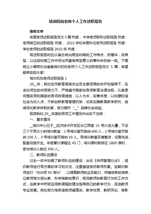 培训机构老师个人工作述职报告