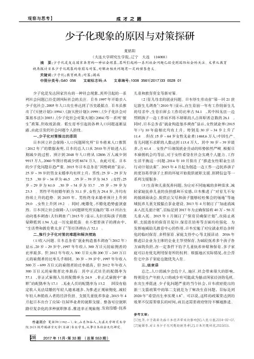 少子化现象的原因与对策探研