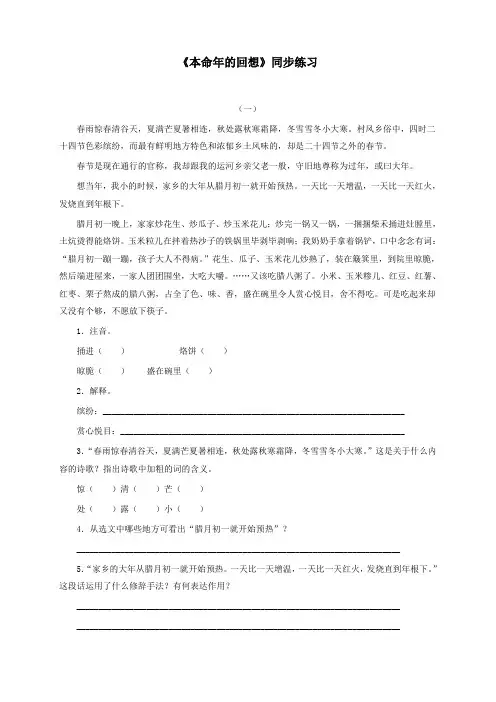 《本命年的回想》同步练习2