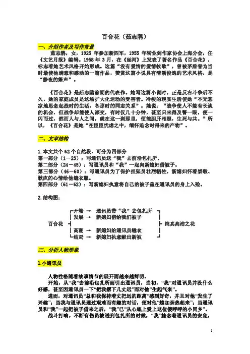 《百合花》内容分析