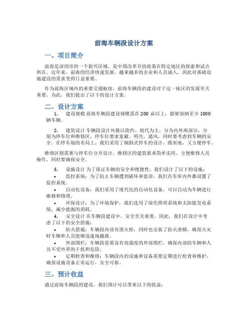 前海车辆段设计方案