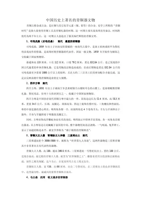 中国历史上著名的青铜器文物