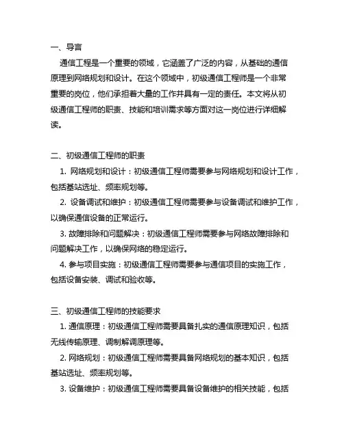初级通信工程师对应的岗位序号