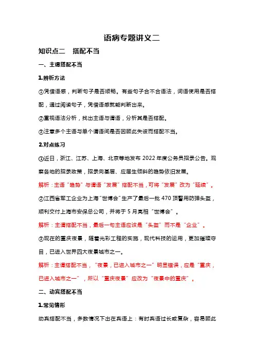 语病专题讲义二-2024年高考语文复习