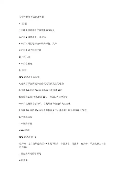异常产褥相关试题及答案