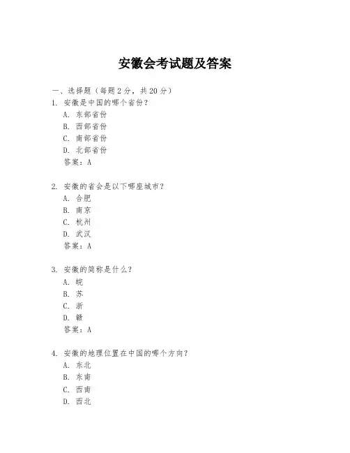 安徽会考试题及答案