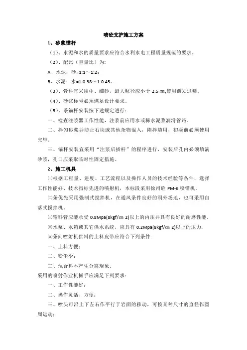 喷砼支护施工方案