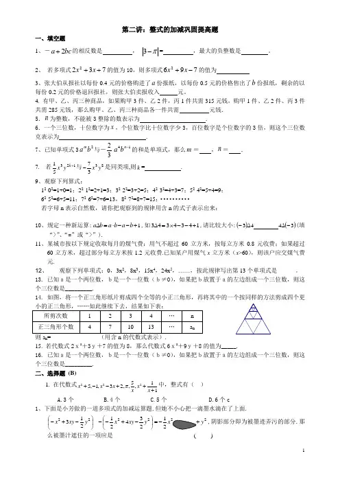 (完整版)整式的加减巩固提高练习题