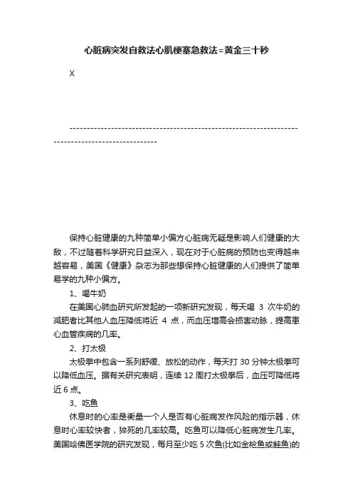 心脏病突发自救法心肌梗塞急救法=黄金三十秒