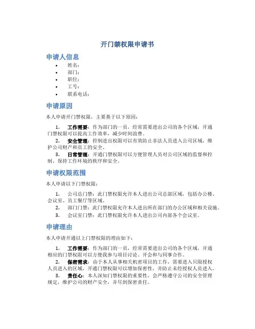 开门禁权限申请书
