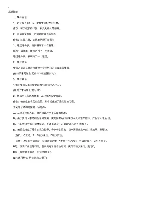 2015年中考语文常见病句例题解析：成分残缺