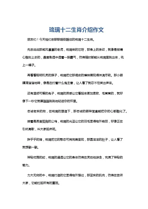 琉璃十二生肖介绍作文
