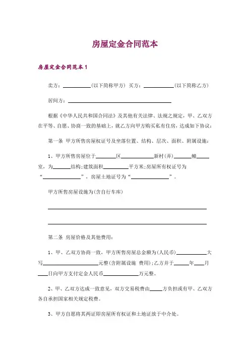 房屋定金合同范本
