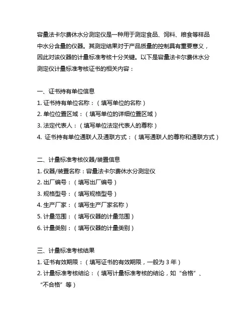 容量法卡尔费休水分测定仪计量标准考核证书