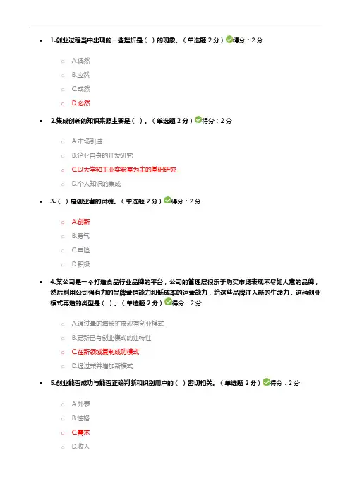 专业技术人员创新与创业能力建设(完整版)
