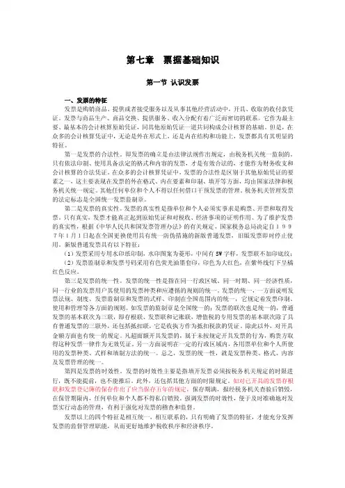 013认识发票
