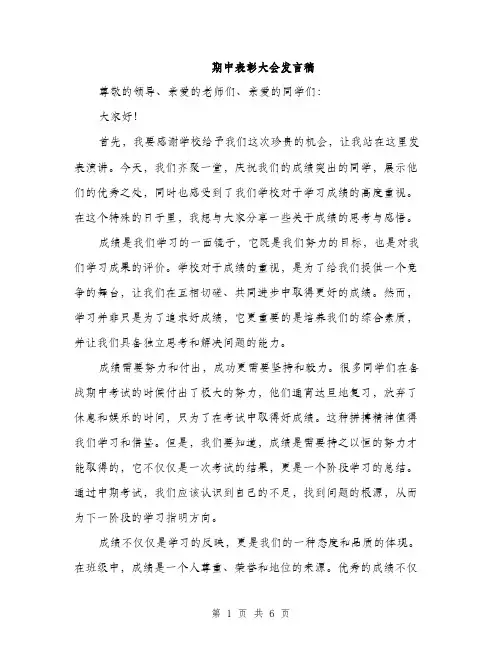 期中表彰大会发言稿（3篇）