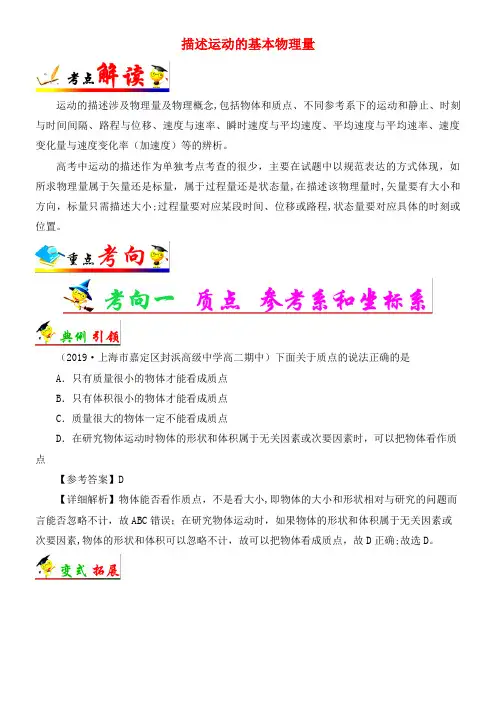 备战2020年高考物理一遍过考点01描述运动的基本物理量(含解析)(最新整理)