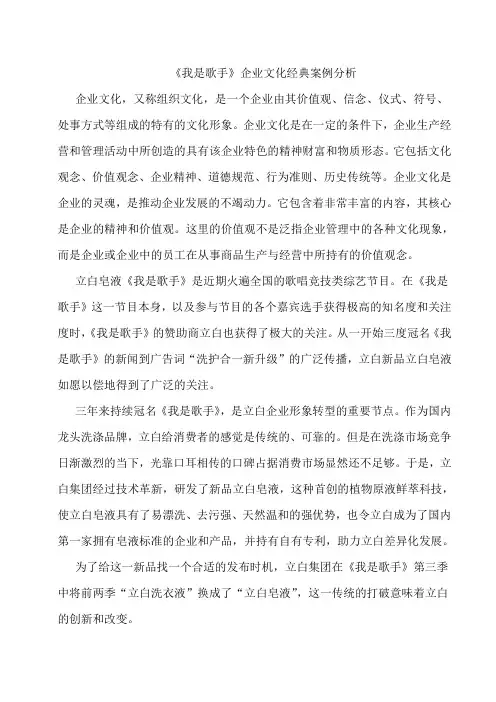 《我是歌手》企业文化经典案例分析