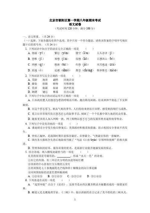 北京市朝阳区八年级上学期期末语文试卷(含答案)