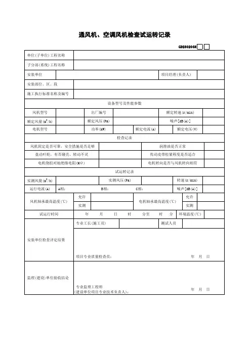 新风机试运行记录
