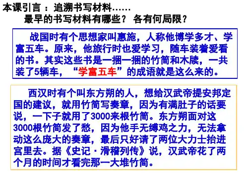 第课古代中国的发明和发现 ppt课件