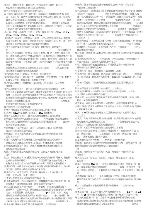 弹药学综合