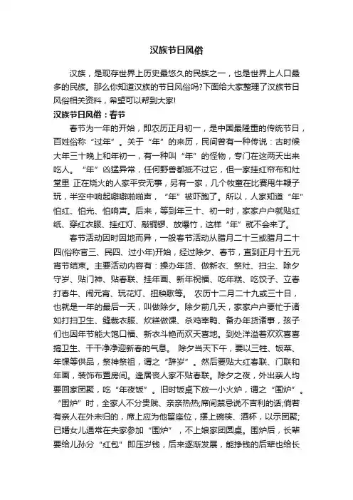 汉族节日风俗