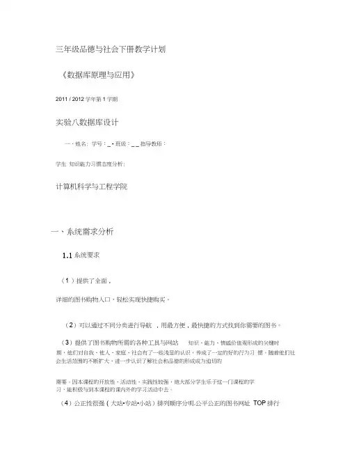 数据库课程设计――网上书店.