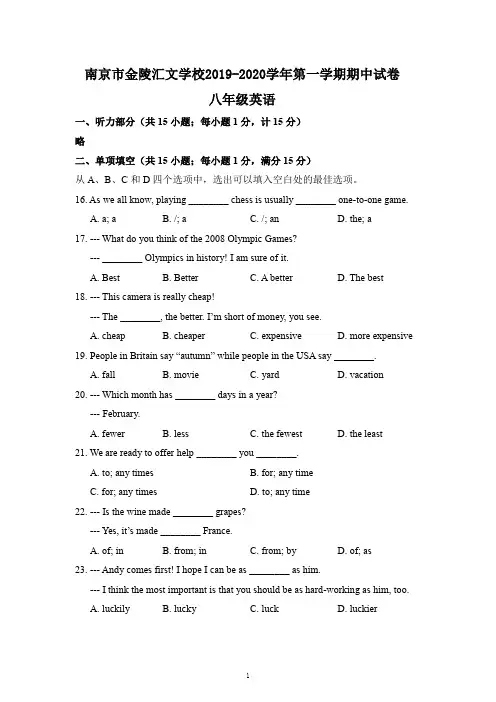 南京市金陵汇文学校2019-2020学年第一学期期中试卷八年级英语(含答案)