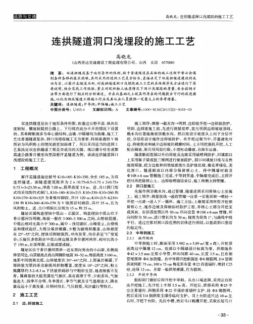 连拱隧道洞口浅埋段的施工工艺