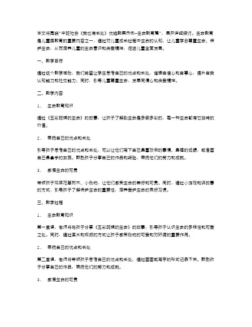 中班社会《我也有长处》教案示例生命教育篇