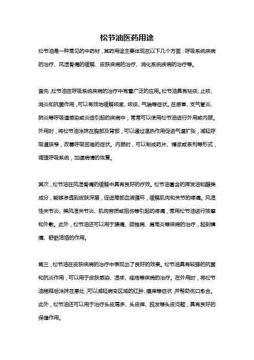 松节油医药用途