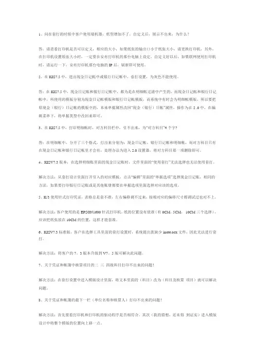 金蝶K3 KIS打印常见问题
