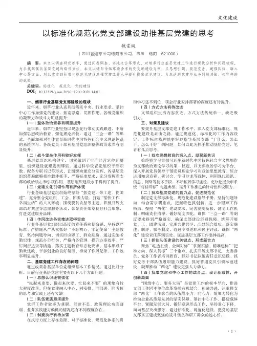 以标准化规范化党支部建设助推基层党建的思考