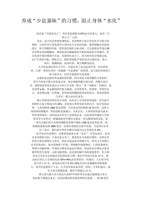 养成“少盐寡昧”的习惯,阻止身体“水化”
