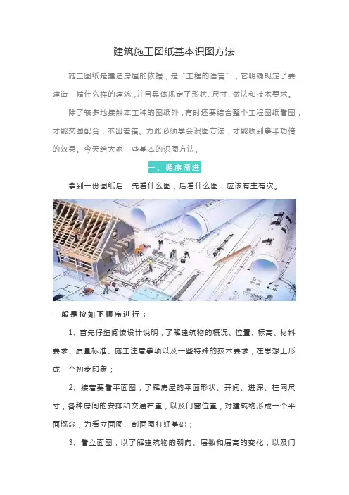 建筑施工图纸基本识图方法