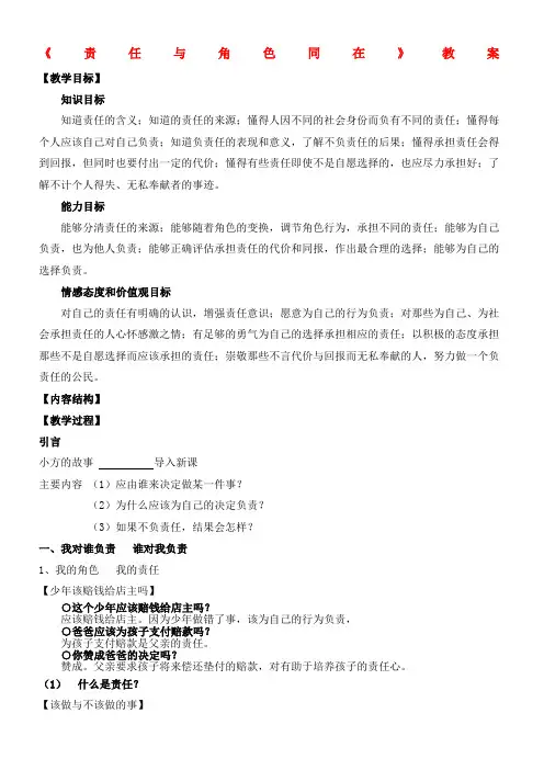 《责任与角色同在》教案