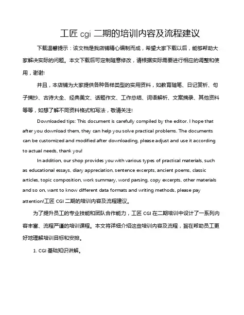 工匠cgi二期的培训内容及流程建议