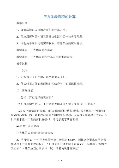 数学人教版五年级下册正方体表面积的计算