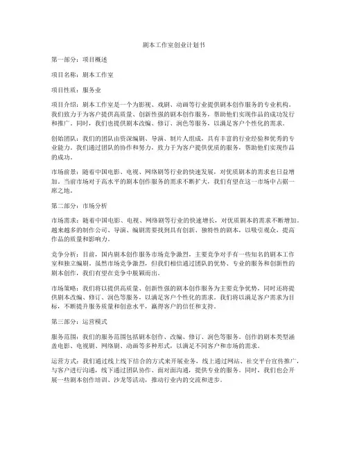 剧本工作室创业计划书